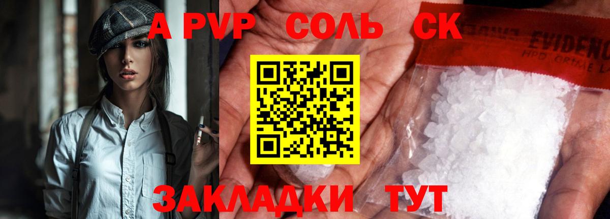 A-PVP крисы CK Владивосток