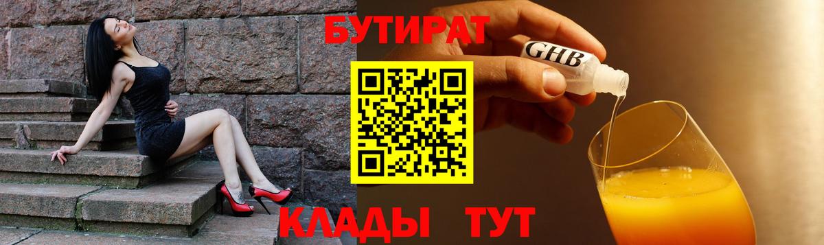 БУТИРАТ BDO 33%  Вход с VPN  Бутират  Владивосток 