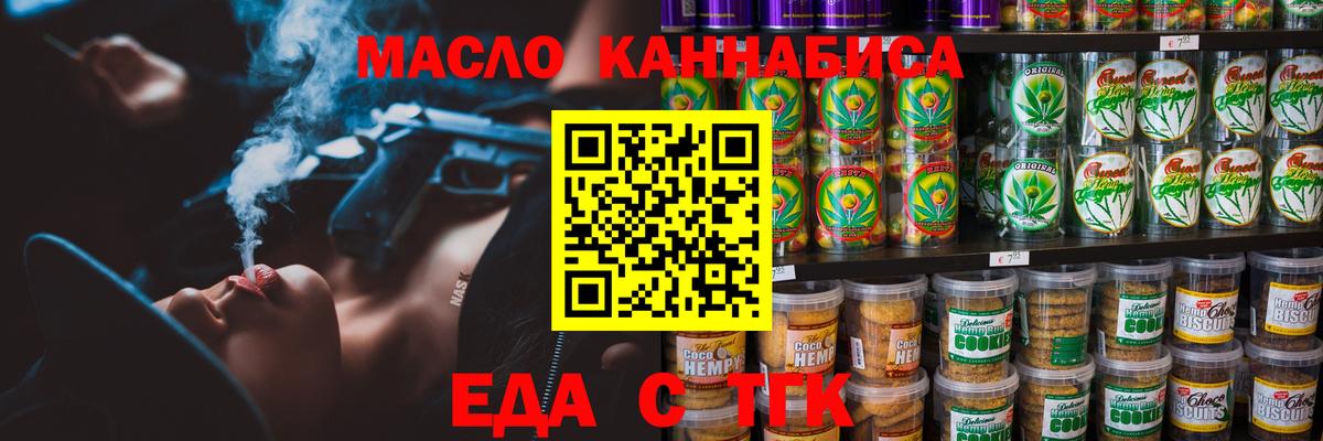 Еда ТГК марихуана Владивосток