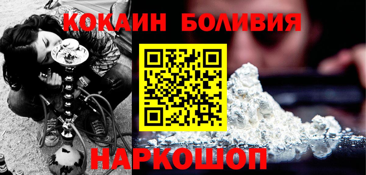 Cocaine  КОКАИН Боливия  Вход с VPN  Владивосток 