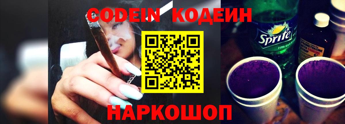 Владивосток  Кодеиновый сироп Lean напиток Lean (лин)  Вход с VPN 