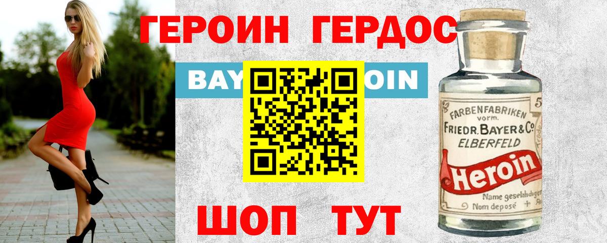 ГЕРОИН белый  Вход с VPN  Владивосток 