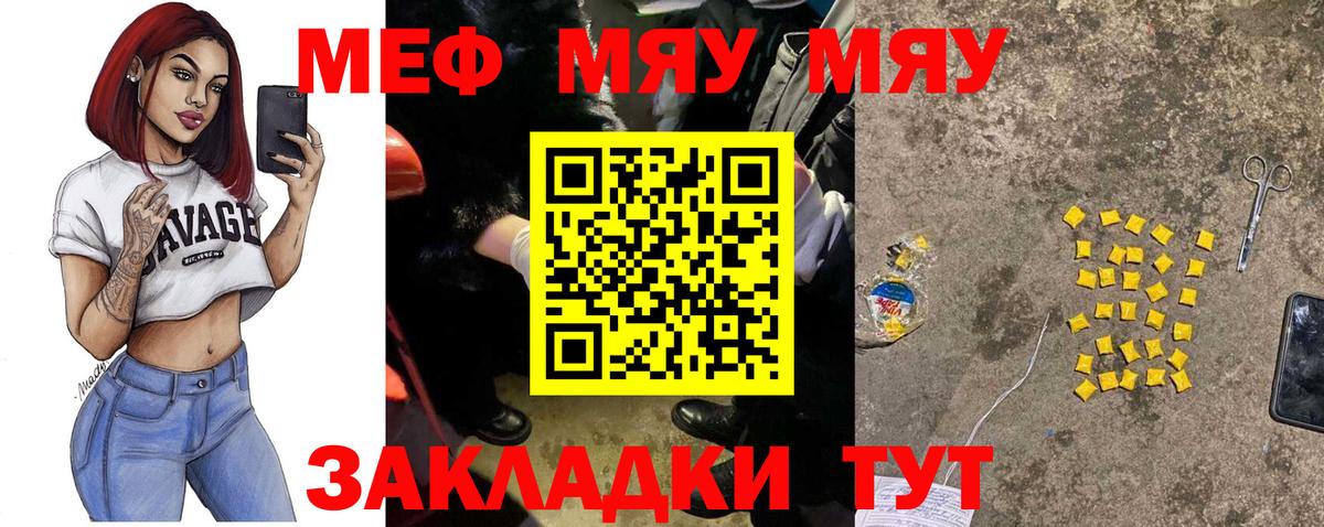 МЯУ-МЯУ  Вход с VPN  МЯУ-МЯУ мука  МЕГА как войти  Меф мяу мяу  Владивосток 
