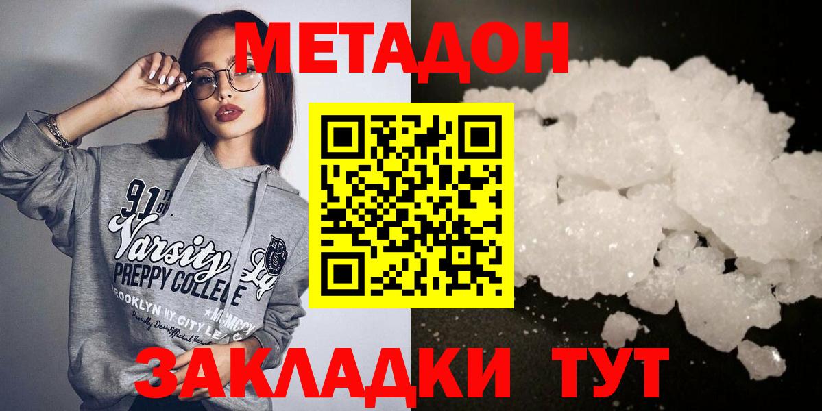 МЕТАДОН VHQ  Вход с VPN  Владивосток 