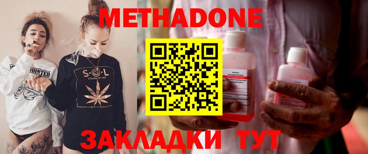 Метадон мёд Владивосток
