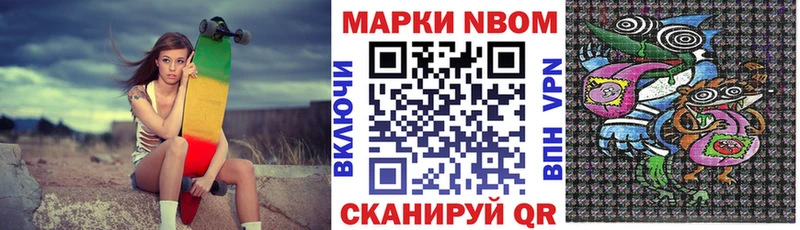 Марки NBOMe 1,8мг  Владивосток 
